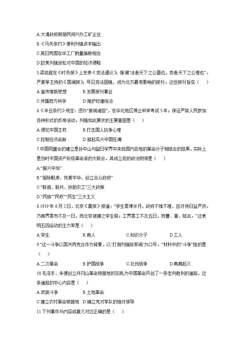 2025-2026学年河南省南阳市南召县八年级上学期12月月考历史试卷（学生版）第2页