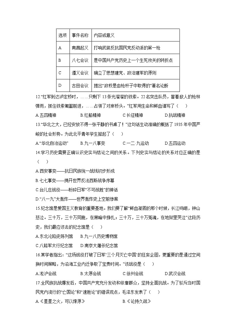 2025-2026学年河南省南阳市南召县八年级上学期12月月考历史试卷（学生版）第3页
