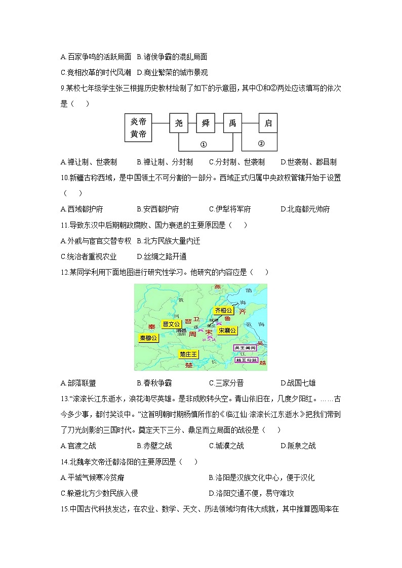 2025-2026学年西藏自治区日喀则市昂仁县七年级上学期12月期末历史试卷（学生版）第2页