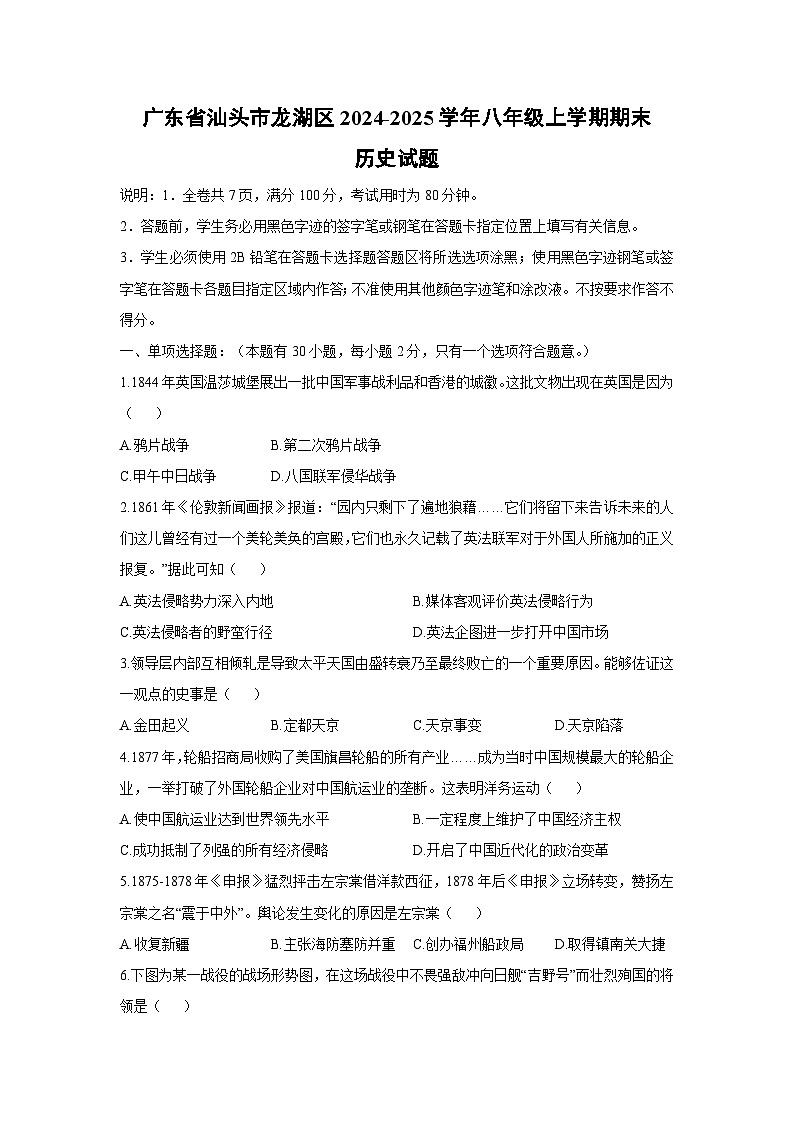 广东省汕头市龙湖区2024-2025学年八年级上学期期末历史试卷（学生版）第1页