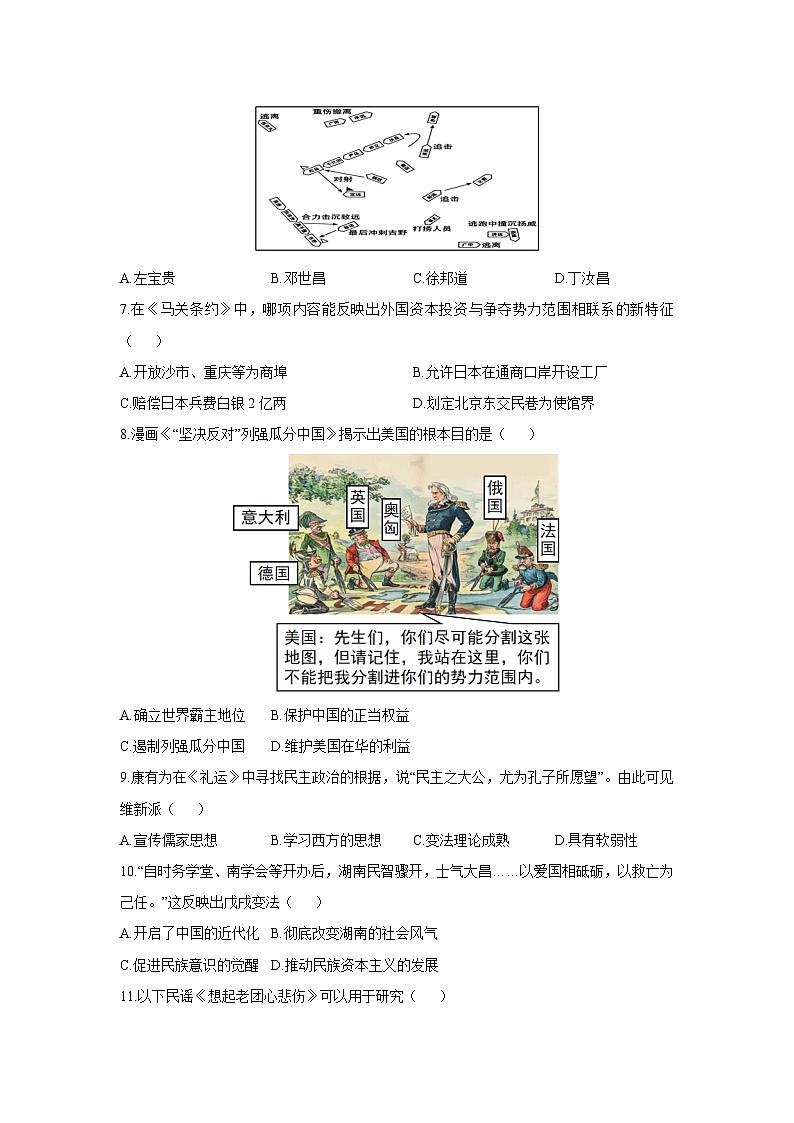 广东省汕头市龙湖区2024-2025学年八年级上学期期末历史试卷（学生版）第2页