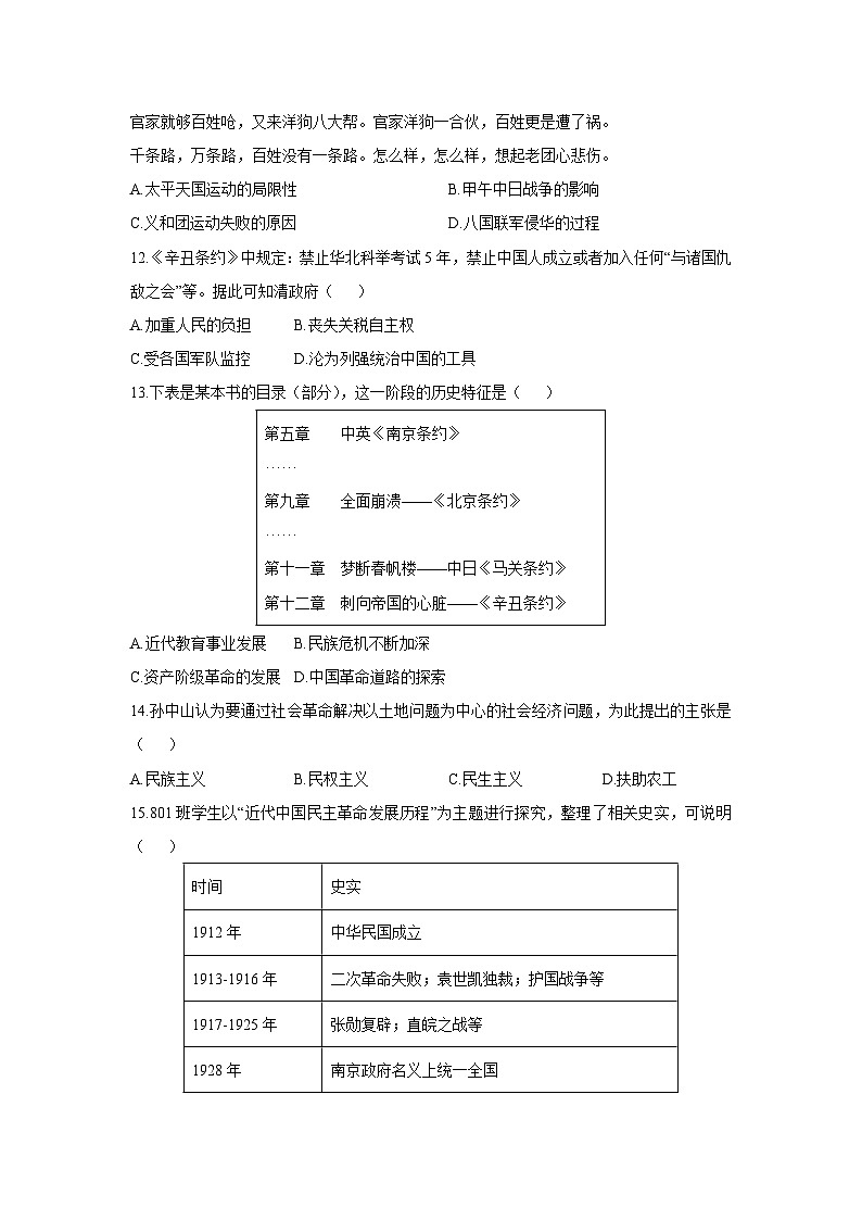 广东省汕头市龙湖区2024-2025学年八年级上学期期末历史试卷（学生版）第3页