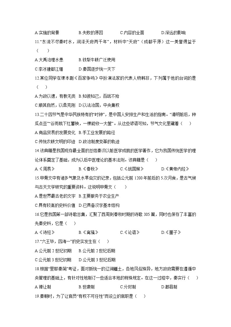 山东省青岛市崂山区2024-2025学年七年级上学期期末历史试卷（学生版）第3页
