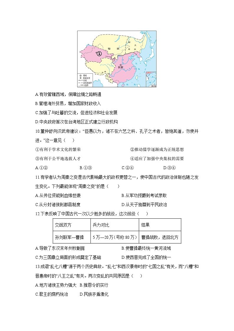 2025-2026学年山东省潍坊昌乐县七年级上学期第二次月考历史试卷（学生版）第3页