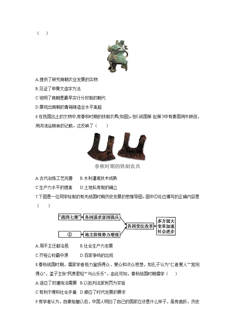 2025-2026学年安徽省涡阳县七年级上学期第三次月考历史试卷（学生版）第2页