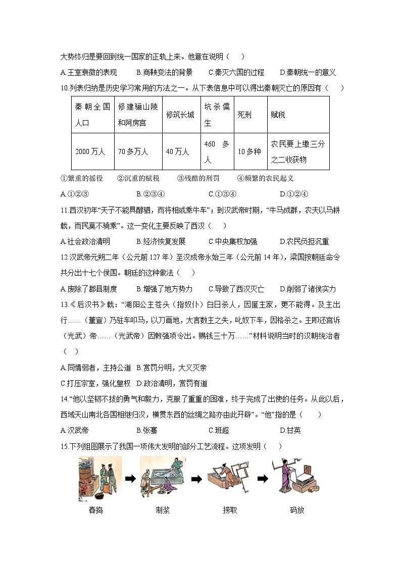 2025-2026学年安徽省涡阳县七年级上学期第三次月考历史试卷（学生版）第3页