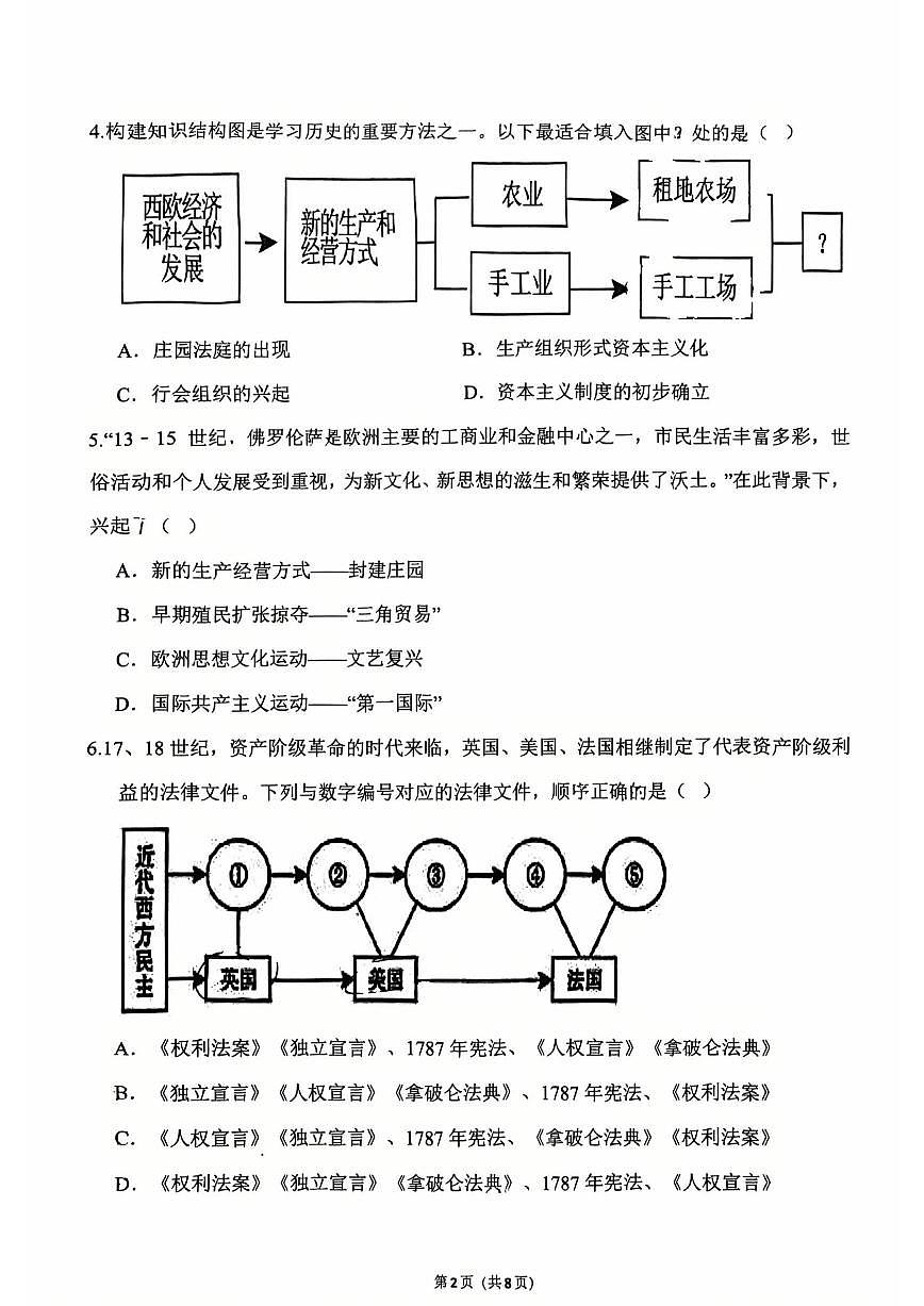 2025-2026学年辽宁大连市中山区九上期末历史试卷（扫描版，含答案）第2页