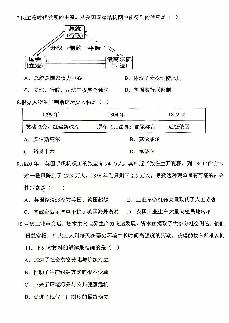 2025-2026学年辽宁大连市中山区九上期末历史试卷（扫描版，含答案）第3页