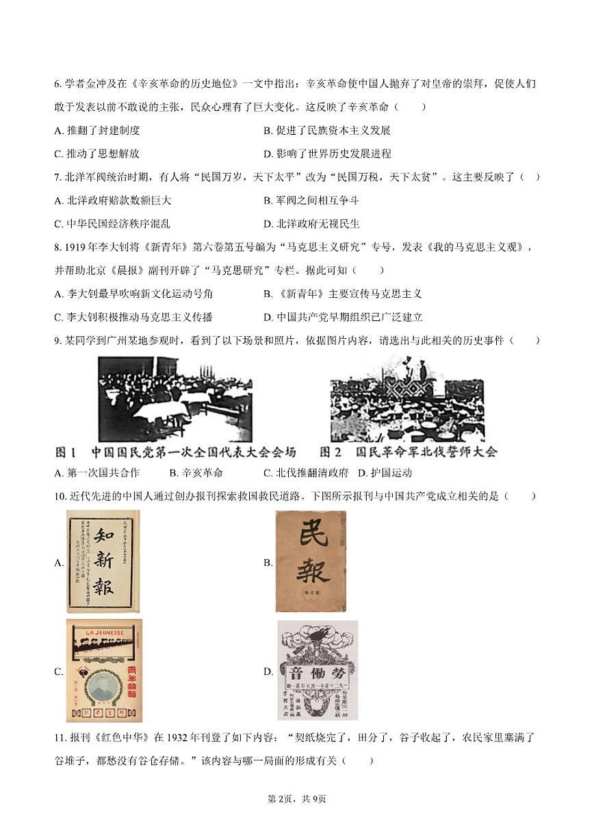 2025-2026学年辽宁省沈阳市私立联合体八年级（上）12月段考历史试卷（含答案）第2页