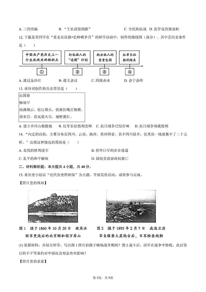 2025-2026学年辽宁省沈阳市私立联合体八年级（上）12月段考历史试卷（含答案）第3页