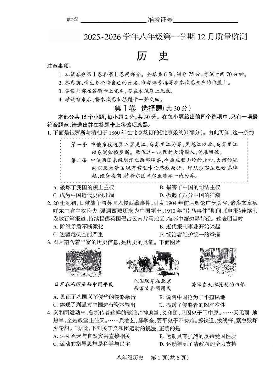 山西省运城市河津市部分学校2025-2026学年上学期12月质量监测八年级历史试卷（图片版，含答案）第1页
