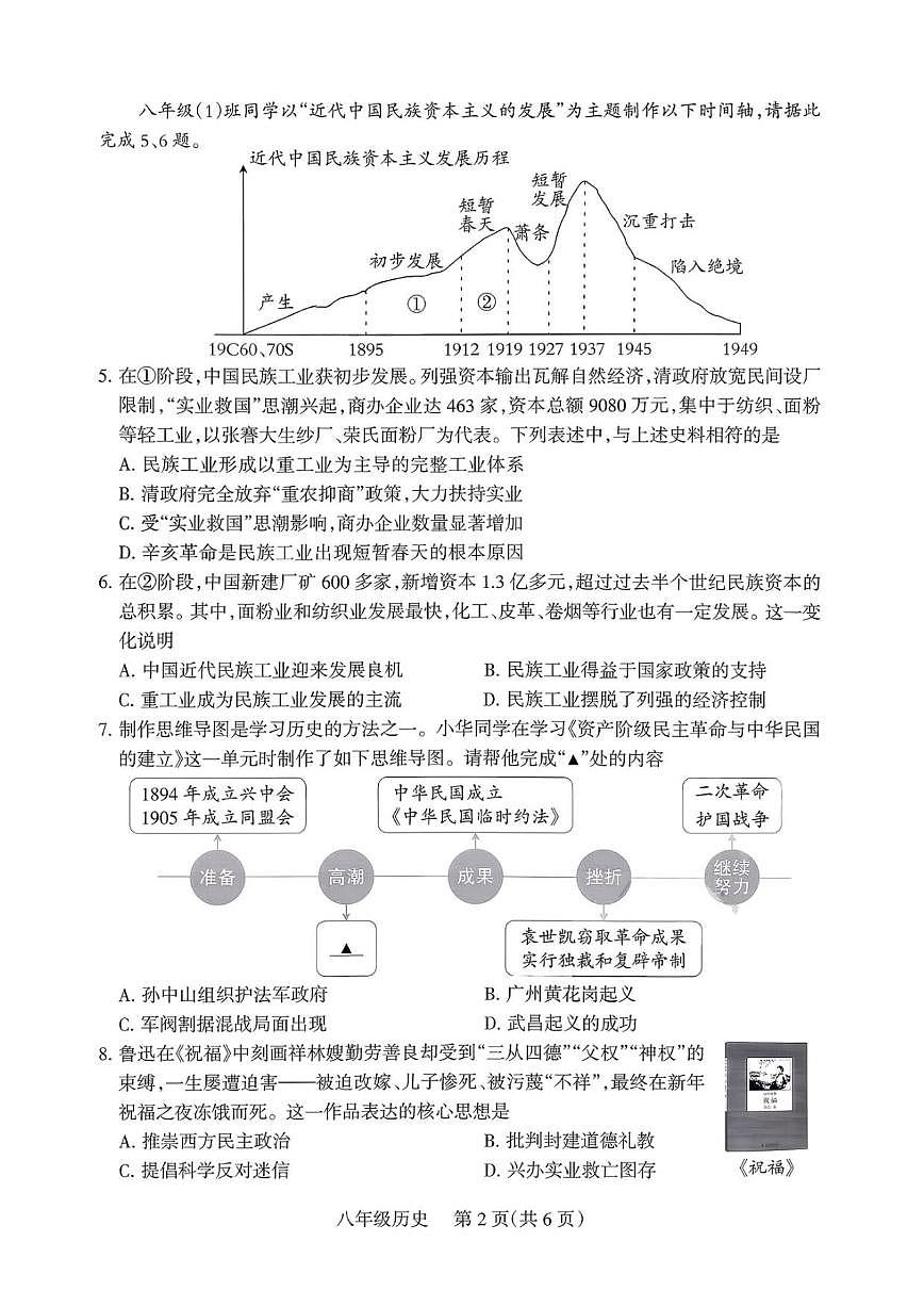 山西省运城市河津市部分学校2025-2026学年上学期12月质量监测八年级历史试卷（图片版，含答案）第2页