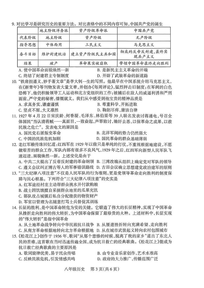 山西省运城市河津市部分学校2025-2026学年上学期12月质量监测八年级历史试卷（图片版，含答案）第3页