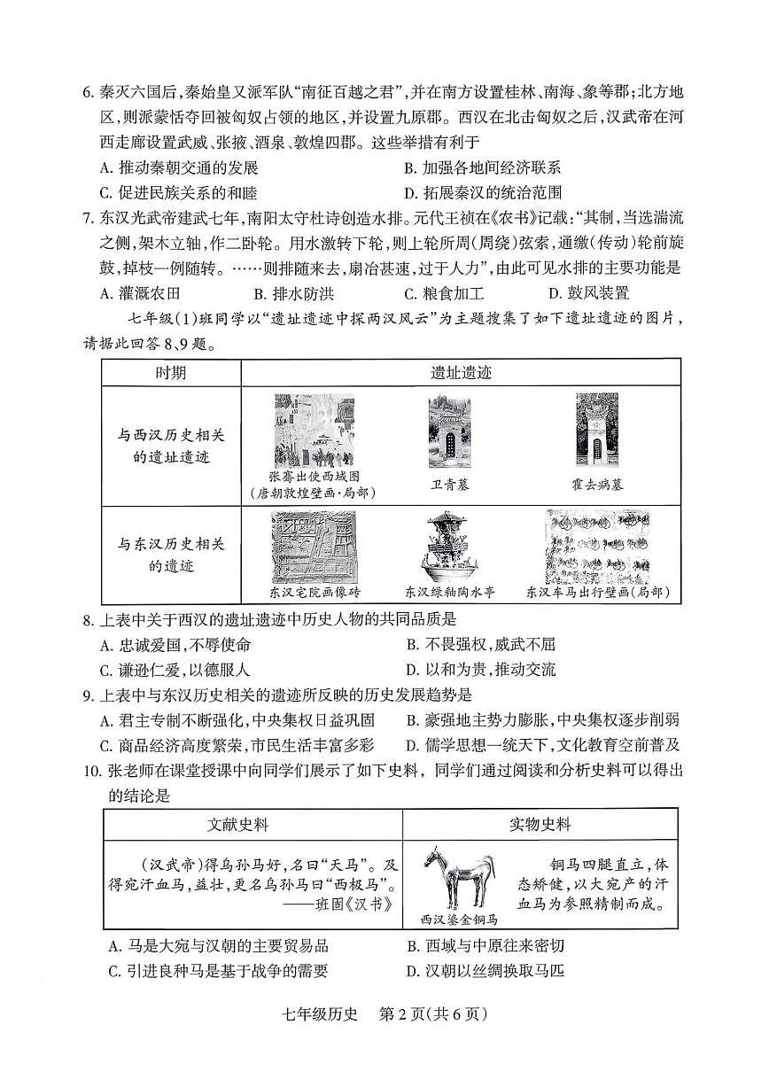 山西省运城市河津市部分学校2025-2026学年七年级上学期12月质量监测历史试卷（图片版，含答案）第2页