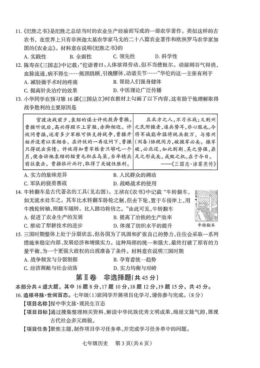 山西省运城市河津市部分学校2025-2026学年七年级上学期12月质量监测历史试卷（图片版，含答案）第3页