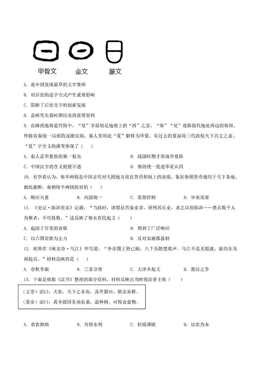 江西省抚州市六校联盟2025-2026学年七年级上学期12月月考历史试卷（含答案）第2页