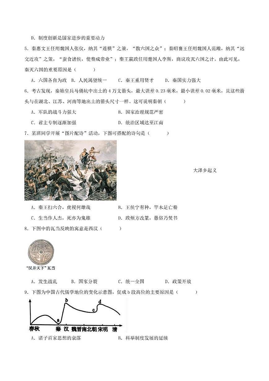 湖北省天门市四校2025-2026学年七年级上学期12月质量检测历史试卷（含答案）第2页
