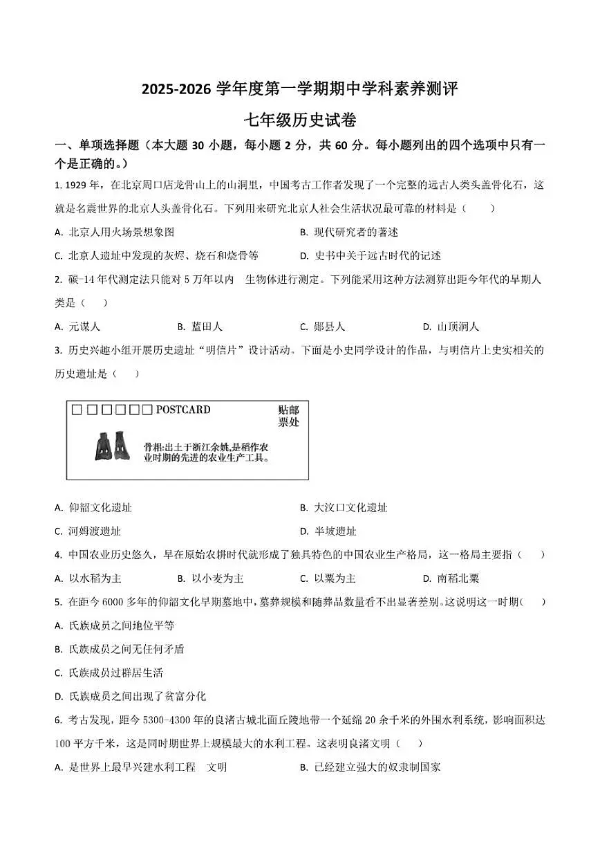 广东省茂名市化州市2025-2026学年七年级上学期11月期中考试历史试卷（含答案）第1页
