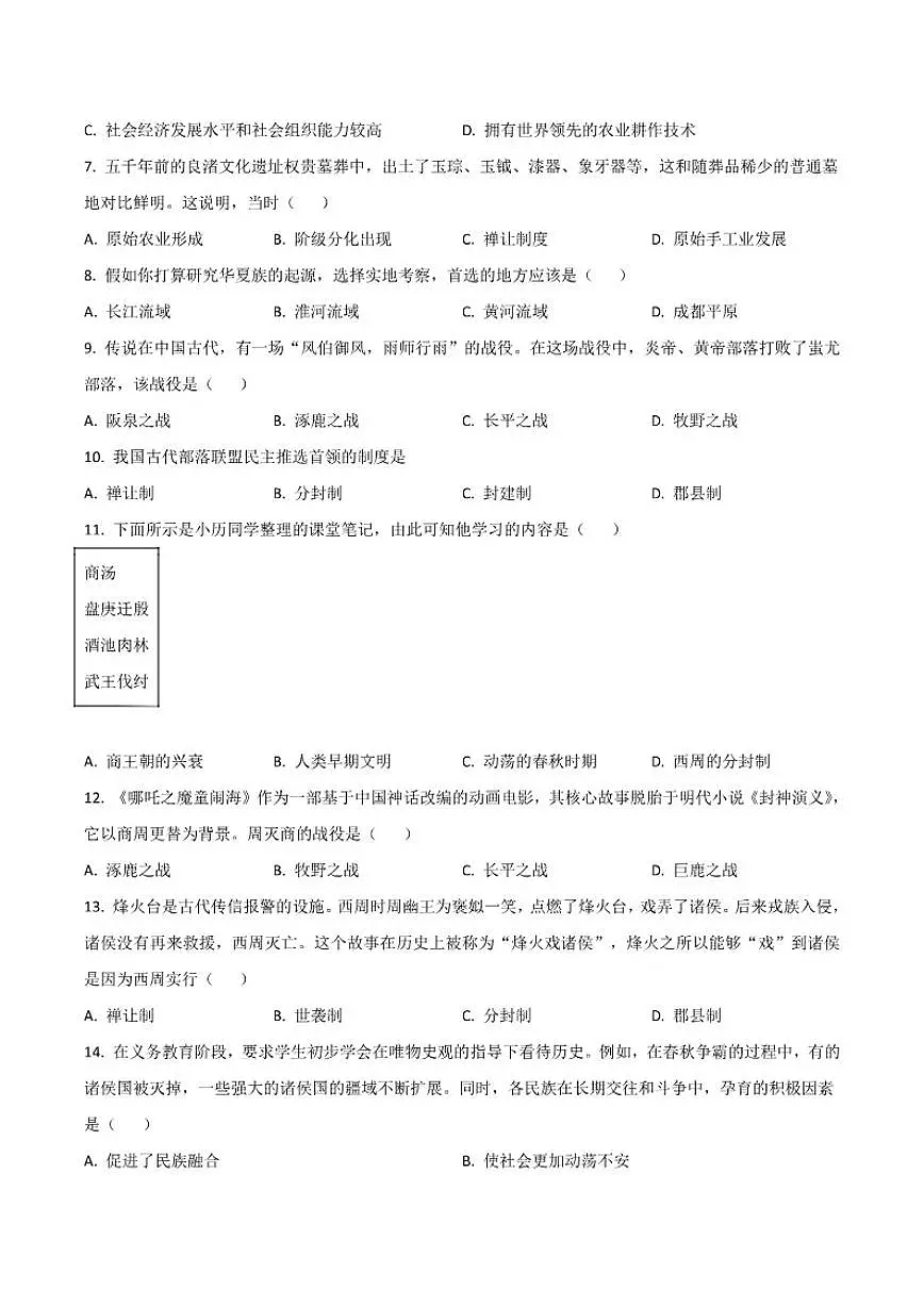 广东省茂名市化州市2025-2026学年七年级上学期11月期中考试历史试卷（含答案）第2页