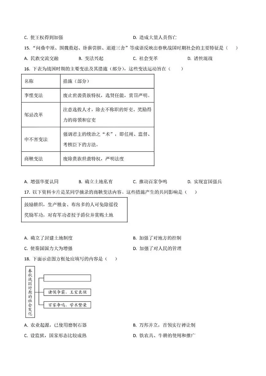 广东省茂名市化州市2025-2026学年七年级上学期11月期中考试历史试卷（含答案）第3页