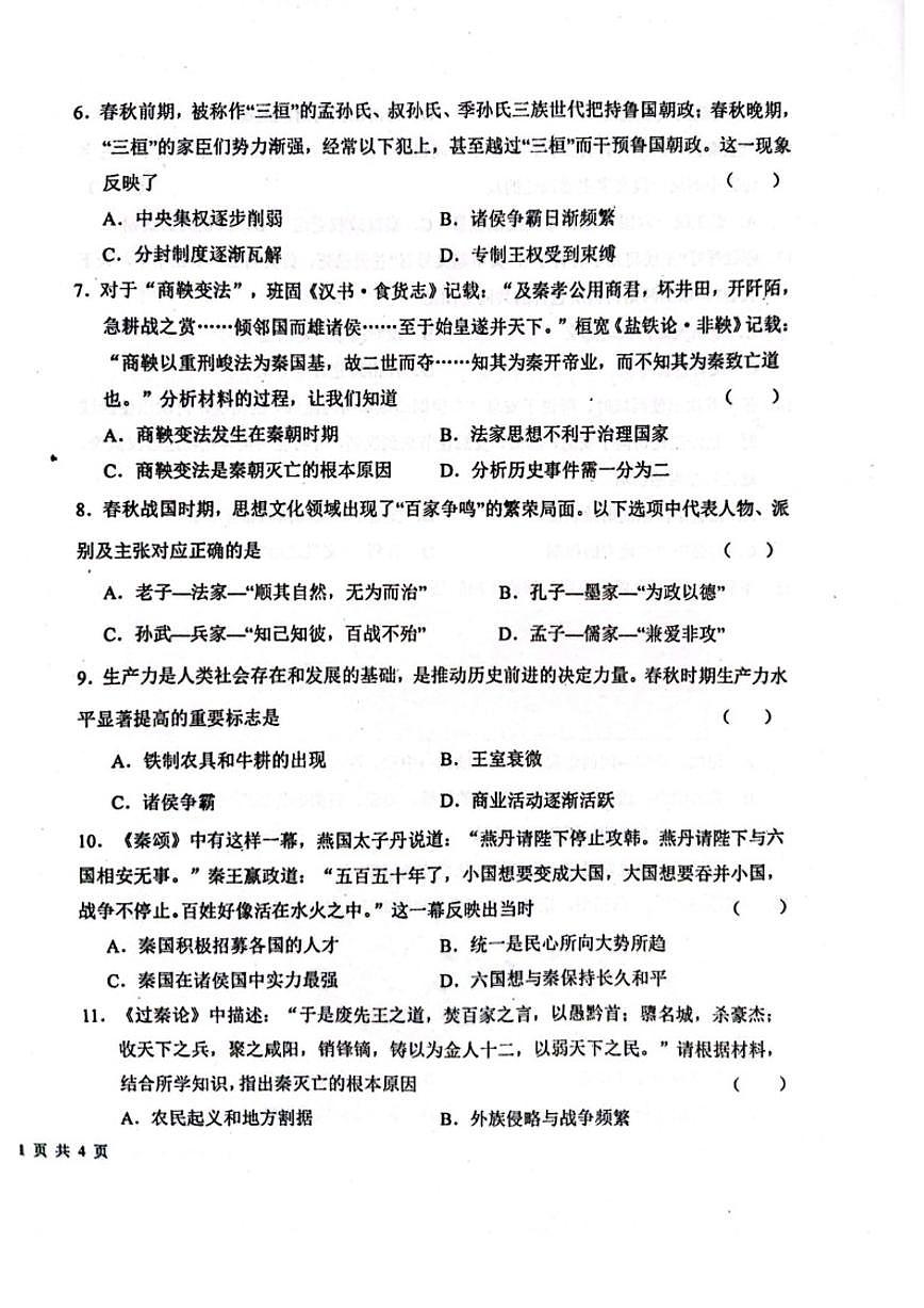 山东省聊城市教育联盟共同体2025-2026学年七年级上学期12月月考历史试卷（图片版，含答案）第2页