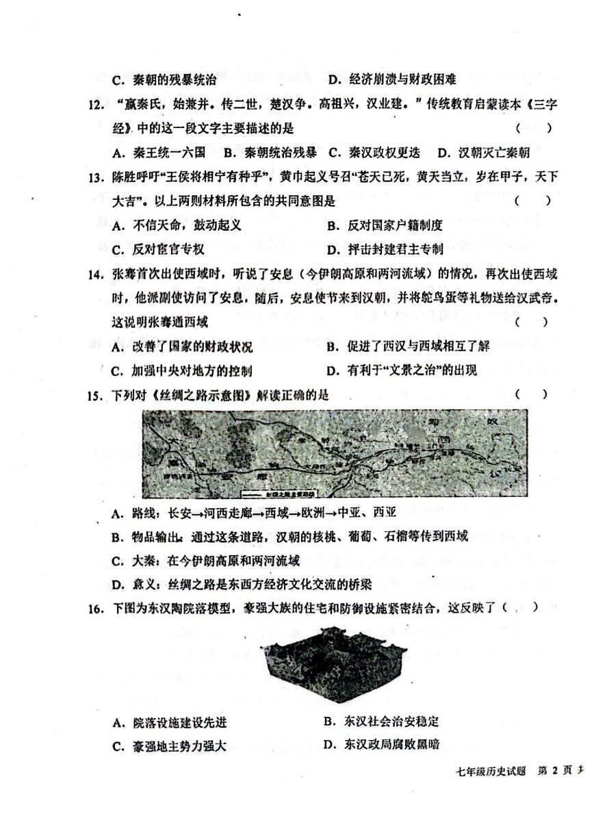 山东省聊城市教育联盟共同体2025-2026学年七年级上学期12月月考历史试卷（图片版，含答案）第3页