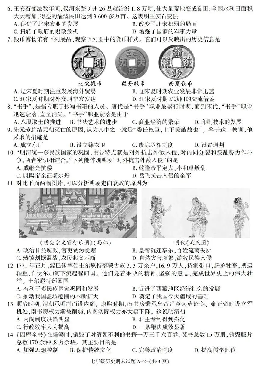 陕西省西安市阎良区2024-2025学年七年级下学期期末考试历史试卷（图片版，含答案）第2页