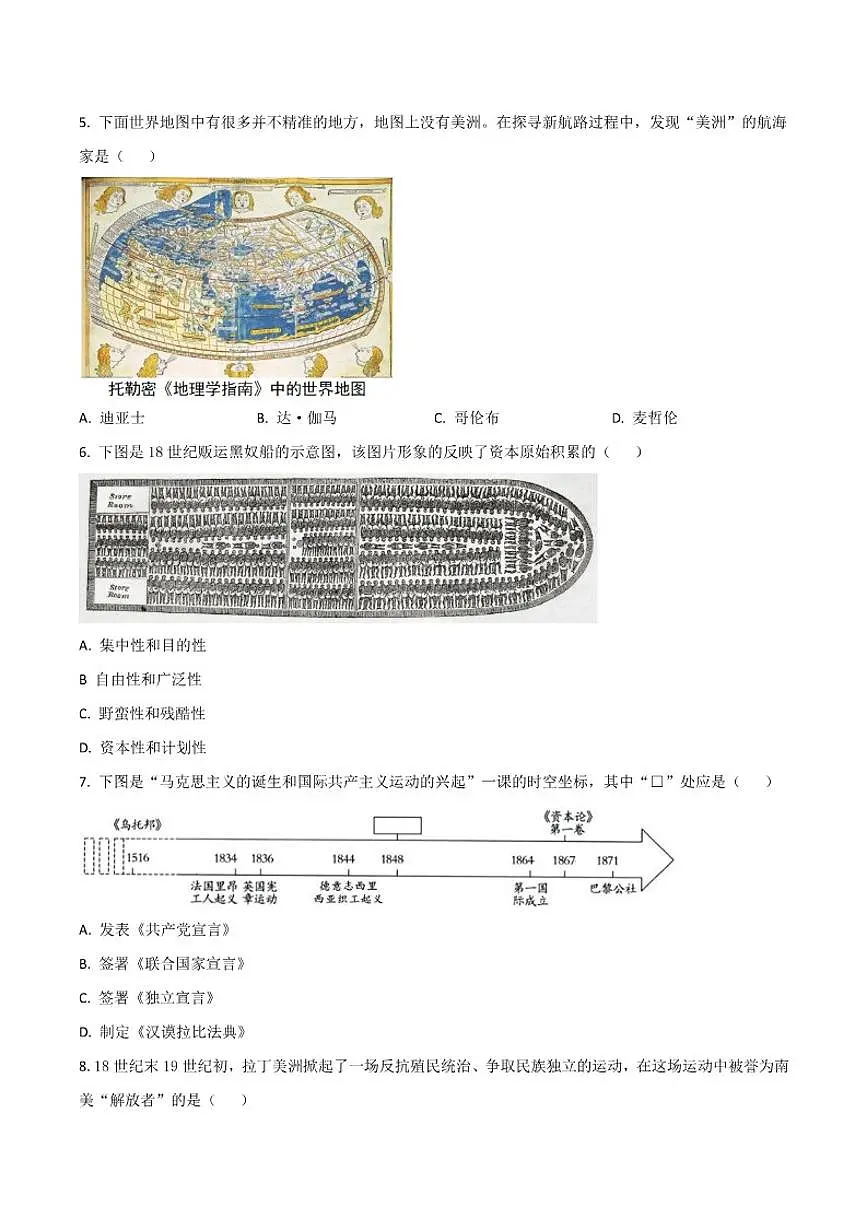 辽宁省铁岭市2025届九年级上学期期末考试历史试卷（含答案）第2页
