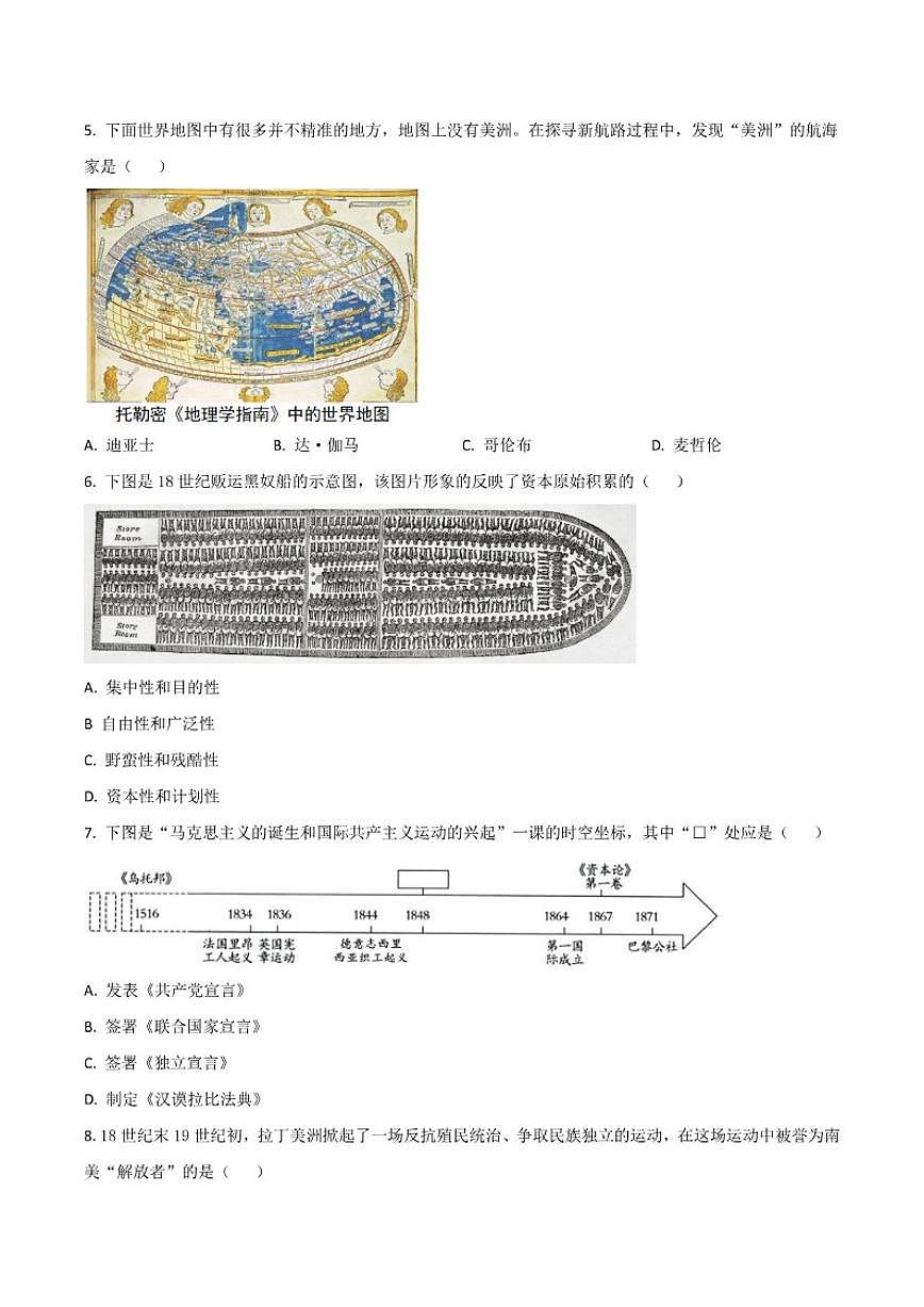 辽宁省铁岭市2025届九年级上学期期末考试历史试卷（含答案）第2页