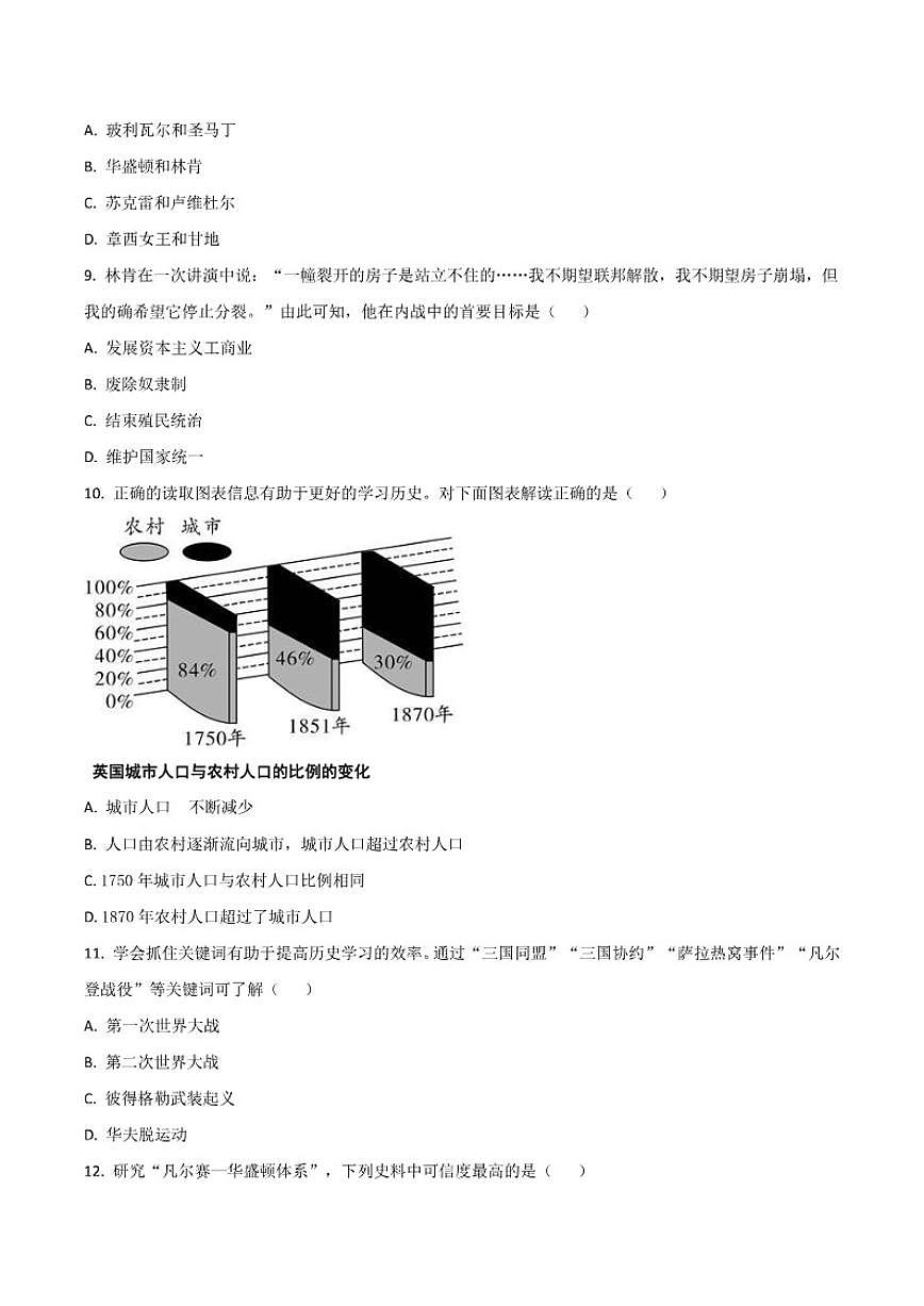 辽宁省铁岭市2025届九年级上学期期末考试历史试卷（含答案）第3页