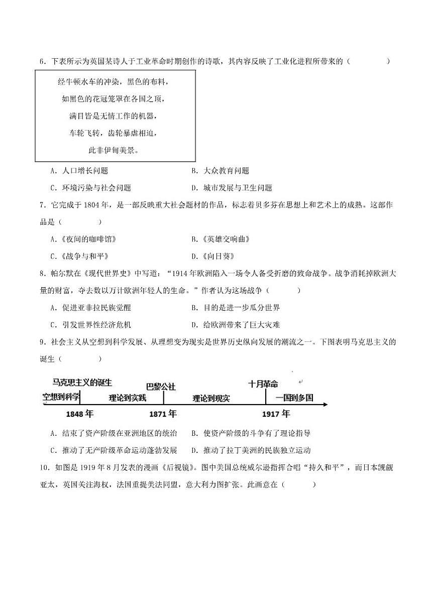 河北省邯郸市临漳县2026届九年级上学期第二次月考历史试卷（含答案）第2页