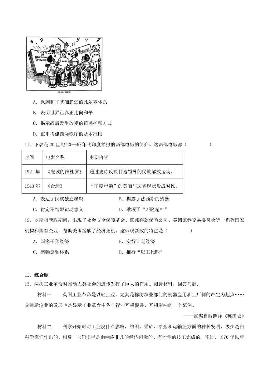河北省邯郸市临漳县2026届九年级上学期第二次月考历史试卷（含答案）第3页
