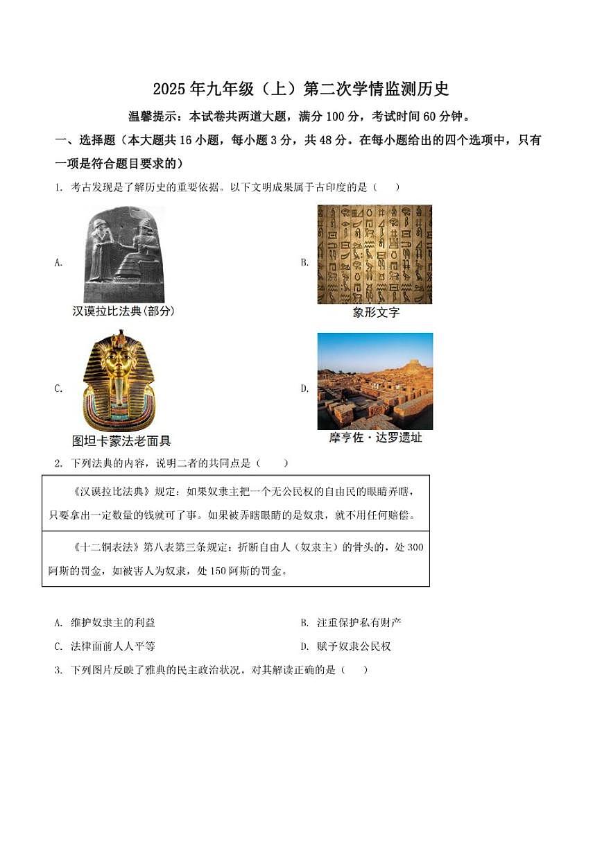 湖南省邵阳市邵东市2026届九年级上学期12月月考历史试卷（含答案）第1页