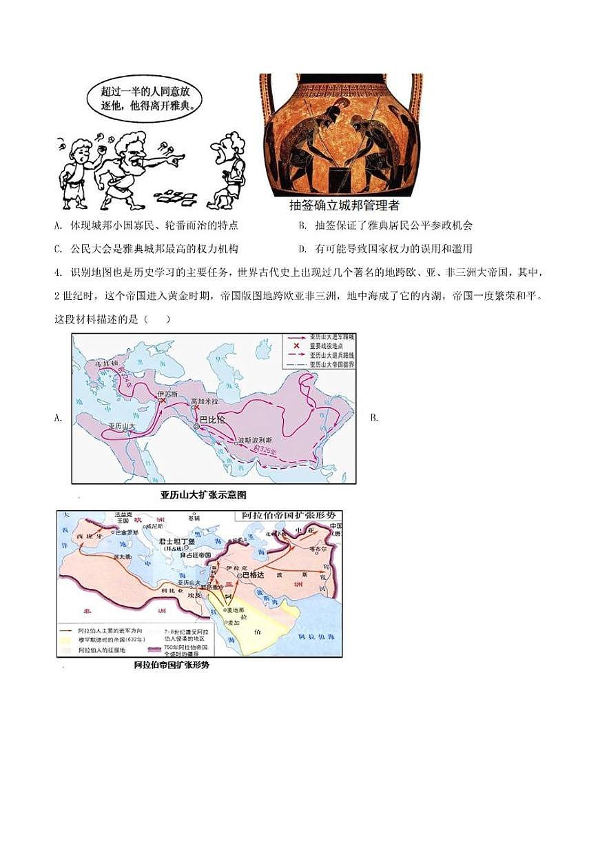 湖南省邵阳市邵东市2026届九年级上学期12月月考历史试卷（含答案）第2页