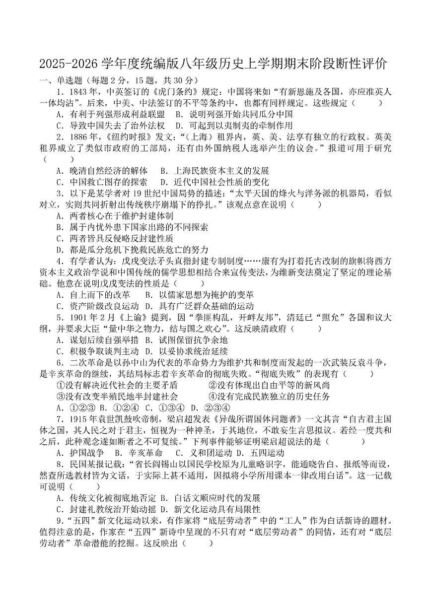 安徽省2025-2026学年八年级上学期期末模拟历史试卷（含答案）第1页