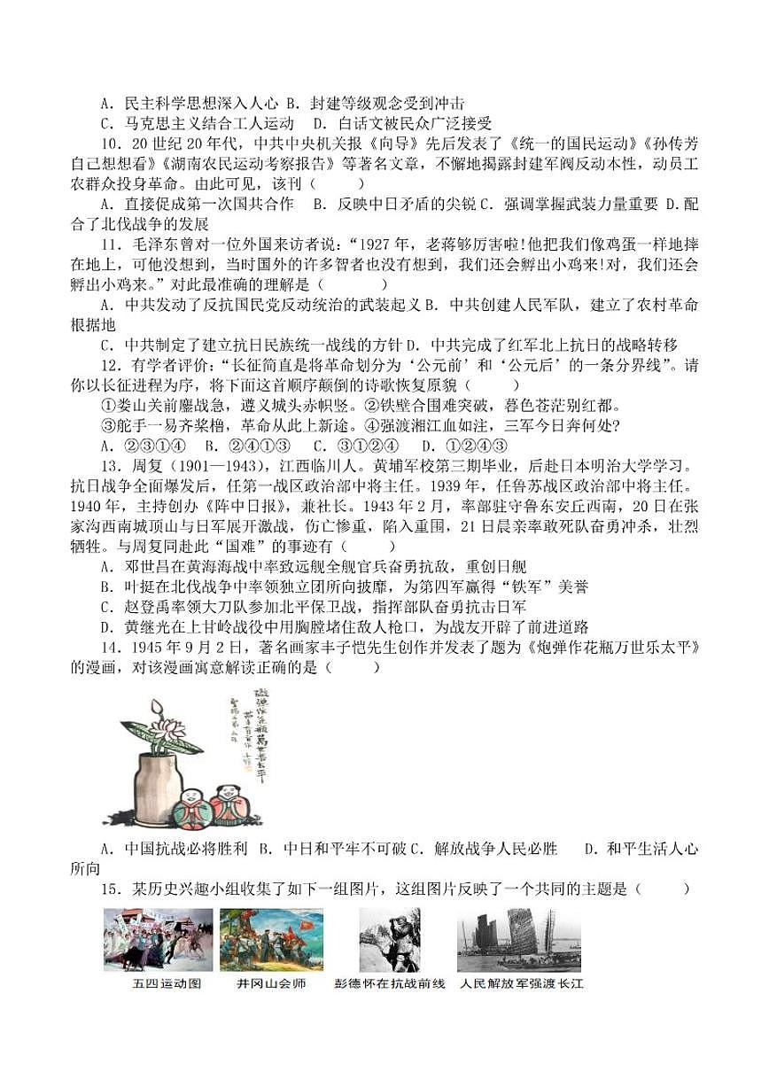 安徽省2025-2026学年八年级上学期期末模拟历史试卷（含答案）第2页
