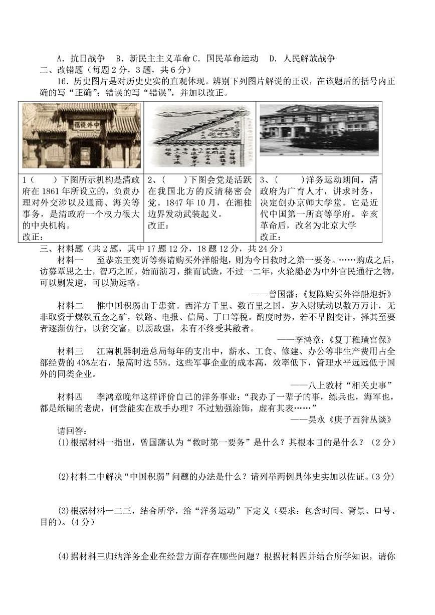安徽省2025-2026学年八年级上学期期末模拟历史试卷（含答案）第3页