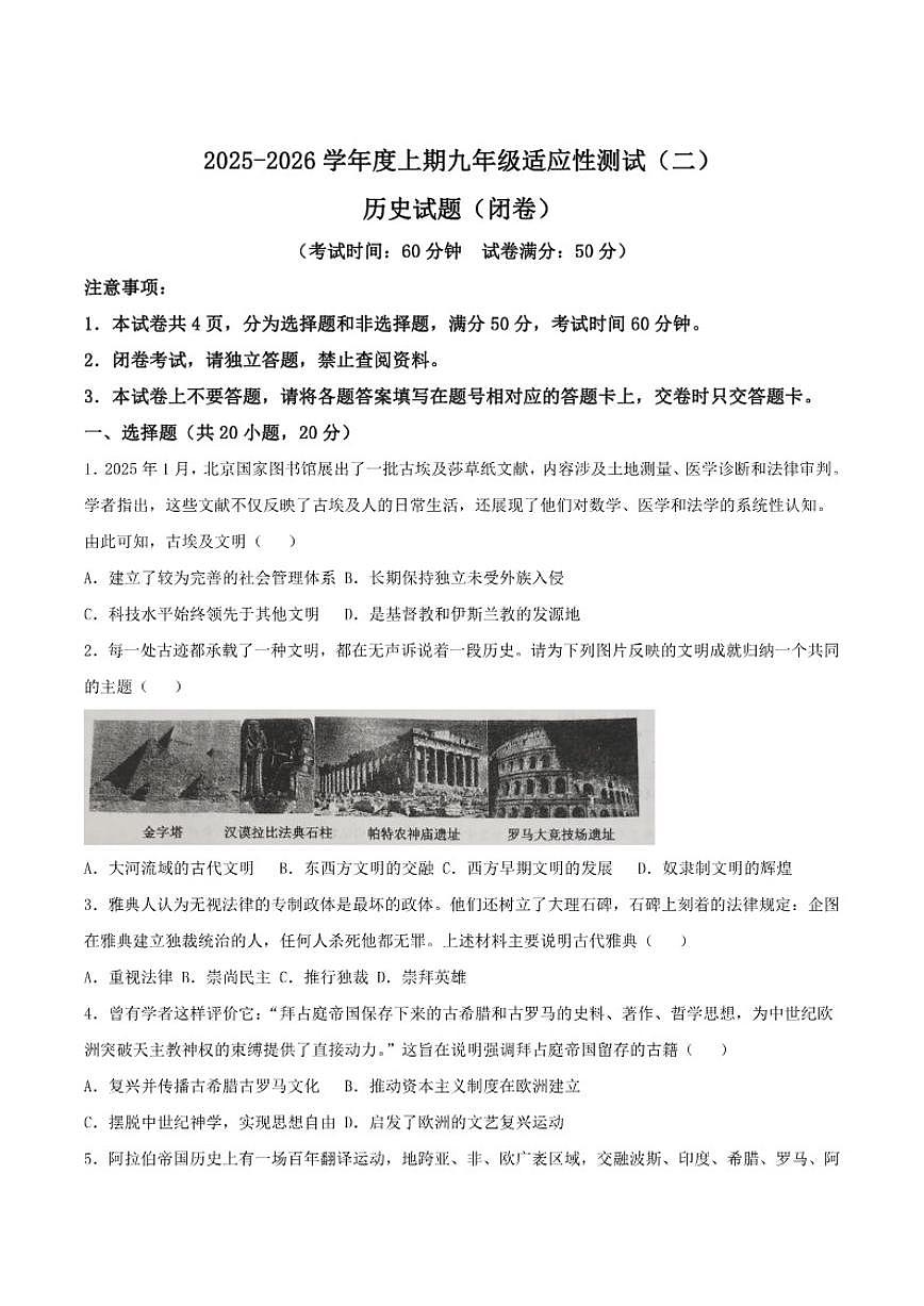 河南省信阳市息县2026届九年级上学期12月月考历史试卷（含答案）第1页