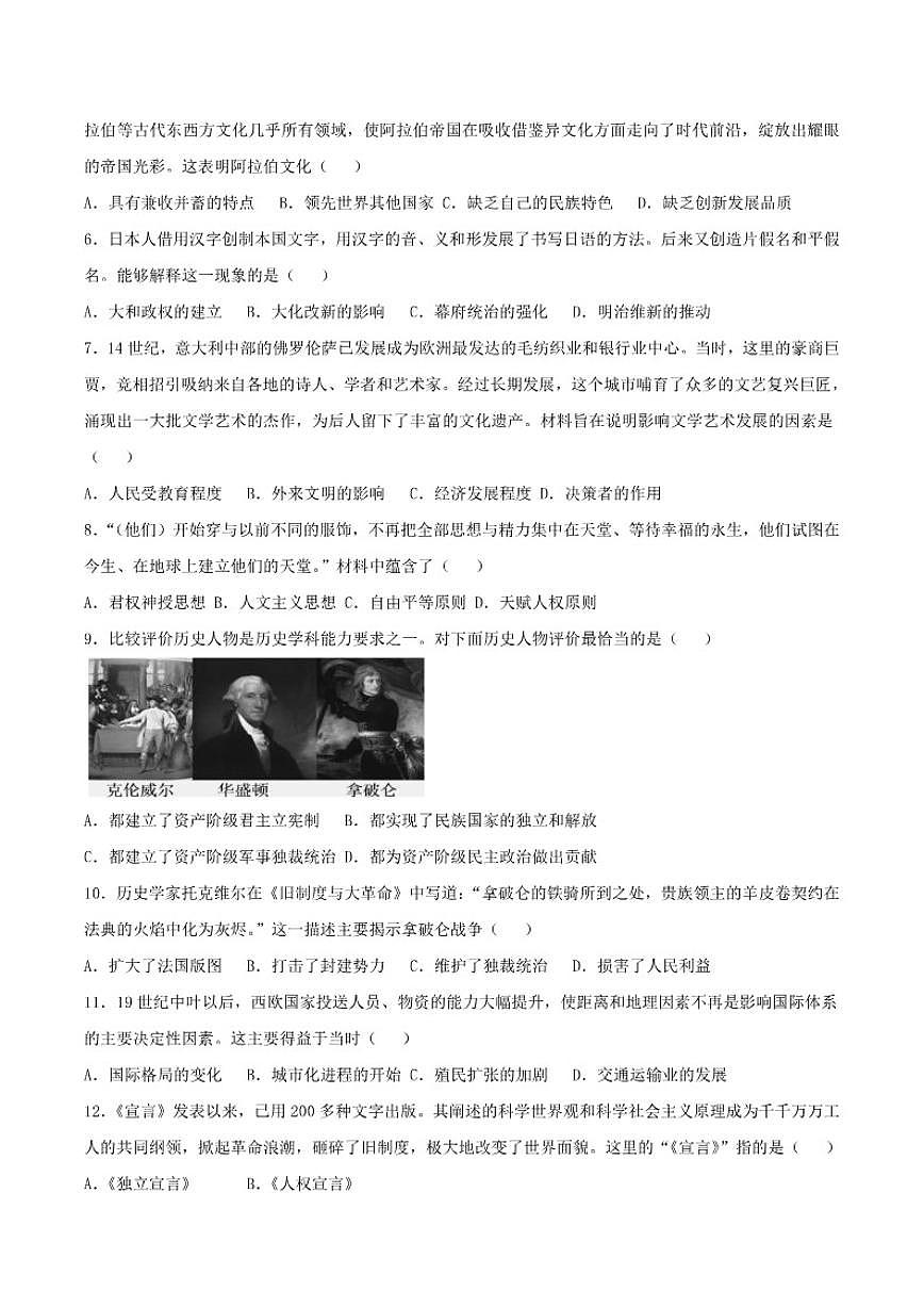 河南省信阳市息县2026届九年级上学期12月月考历史试卷（含答案）第2页