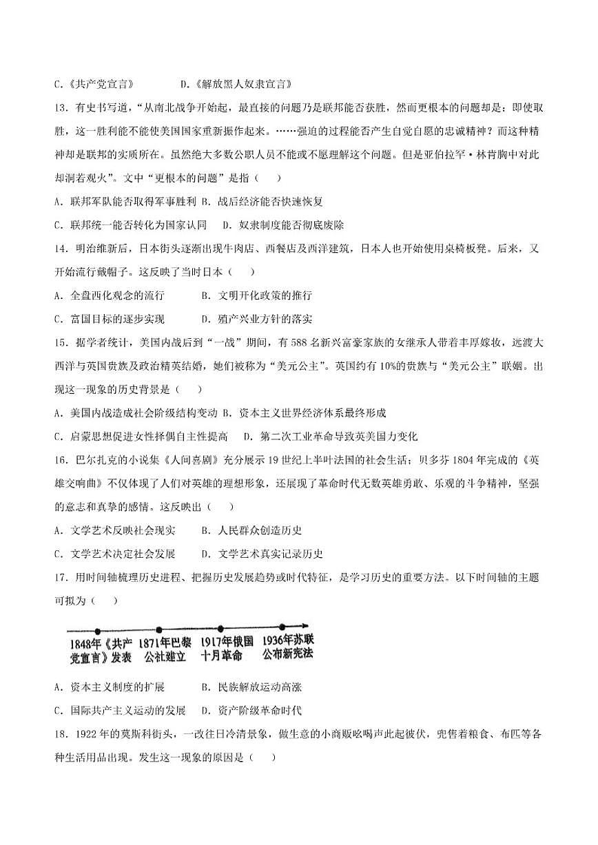河南省信阳市息县2026届九年级上学期12月月考历史试卷（含答案）第3页