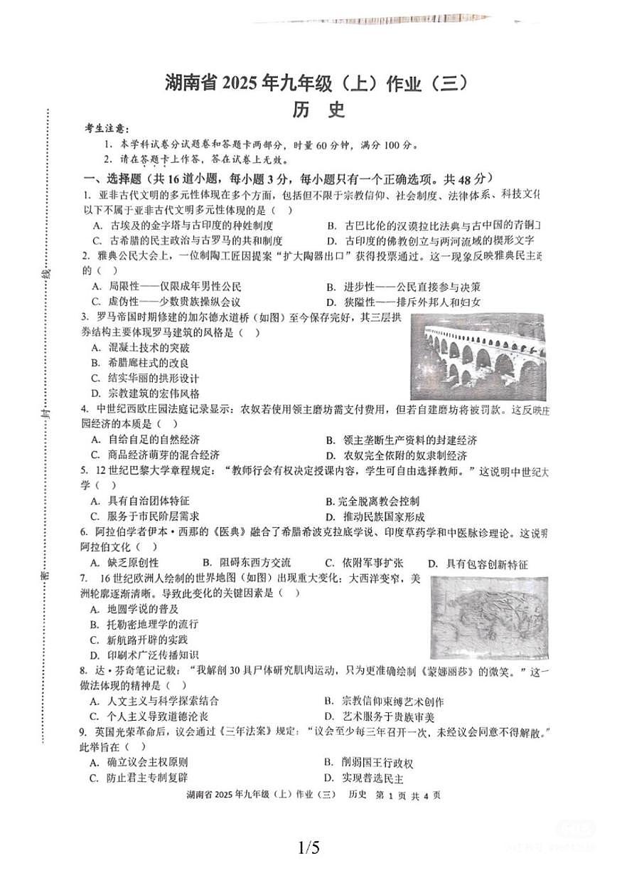 湖南省娄底市2026届九年级上学期作业三历史试卷（图片版，含答案）第1页