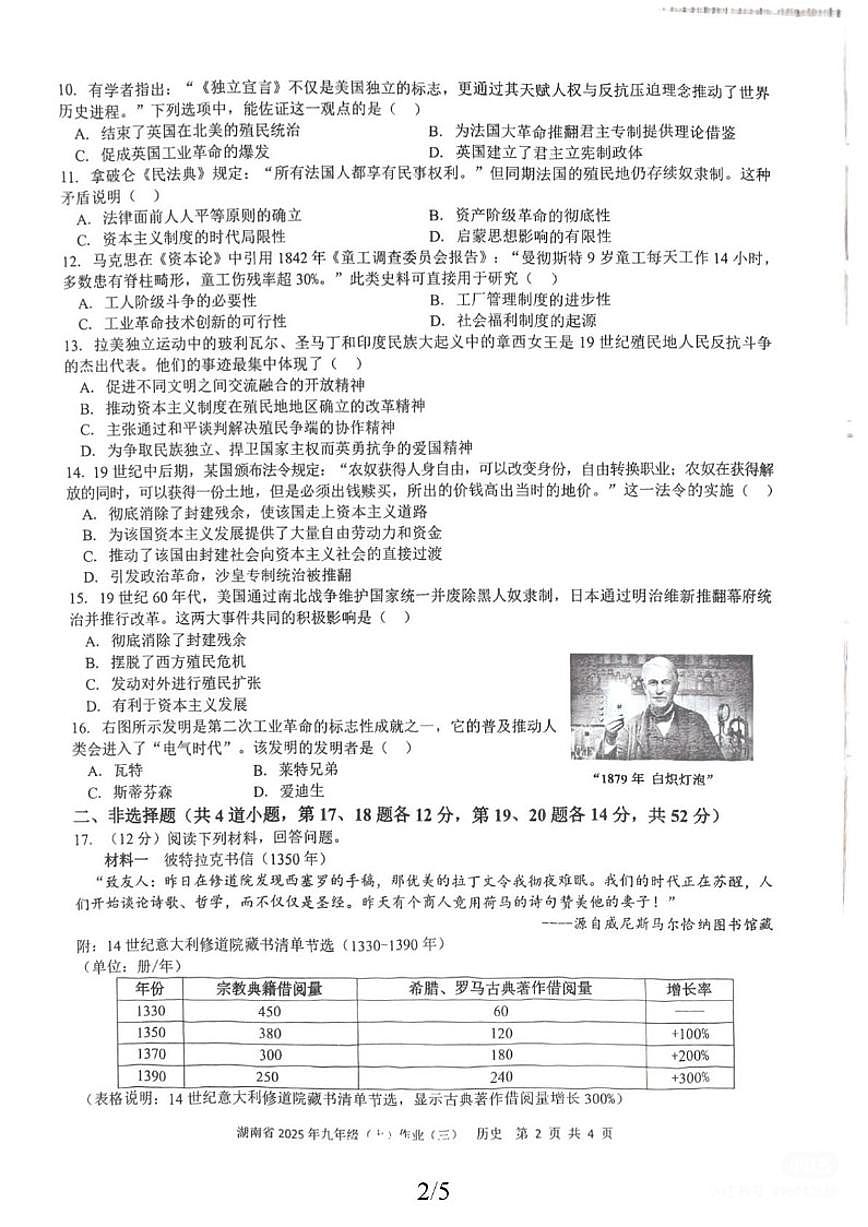 湖南省娄底市2026届九年级上学期作业三历史试卷（图片版，含答案）第2页
