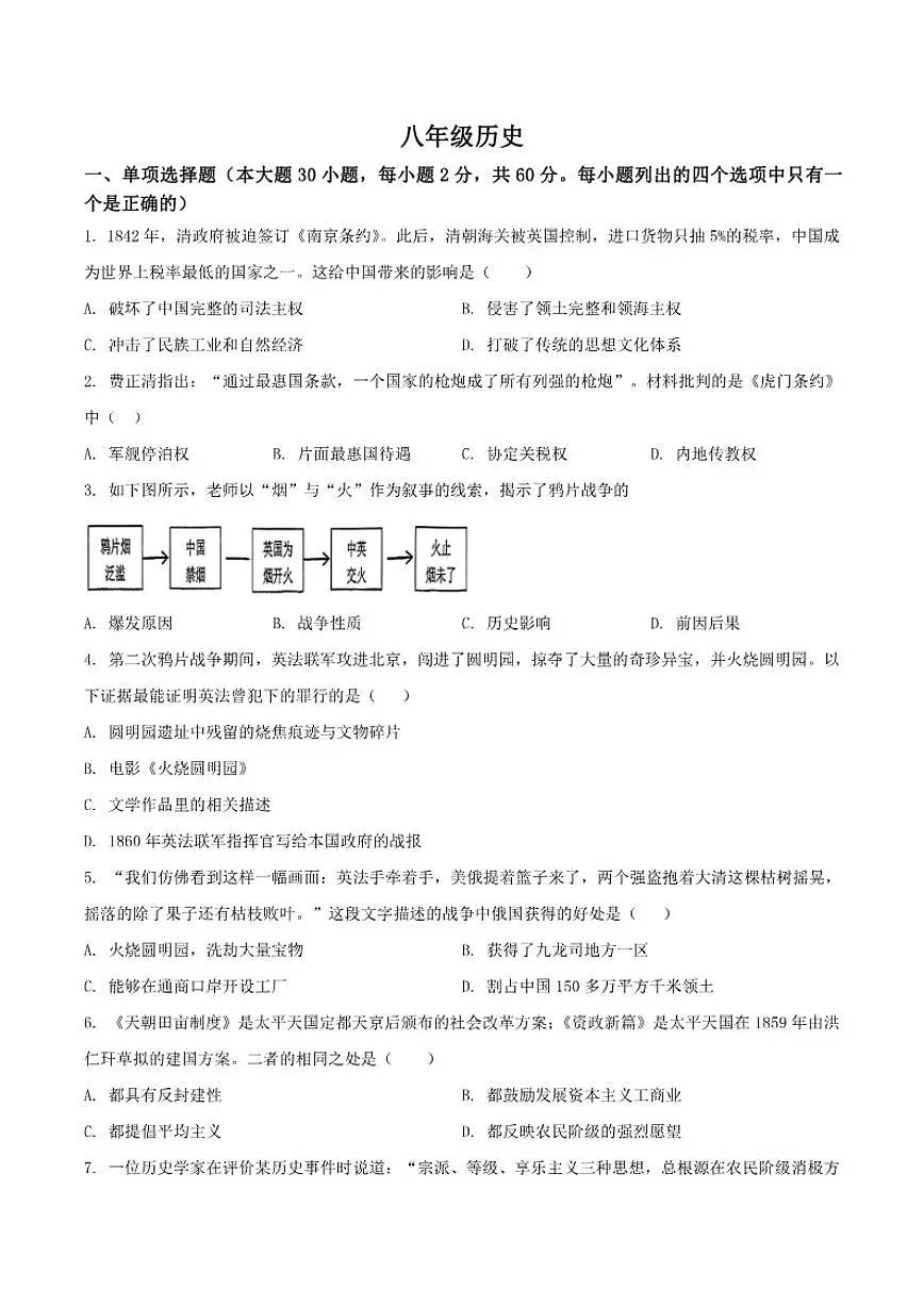 广东省茂名市化州市2025-2026学年八年级上学期期中考试历史试卷（含答案）第1页