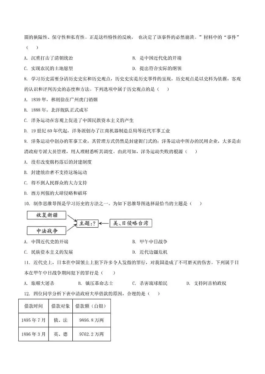 广东省茂名市化州市2025-2026学年八年级上学期期中考试历史试卷（含答案）第2页