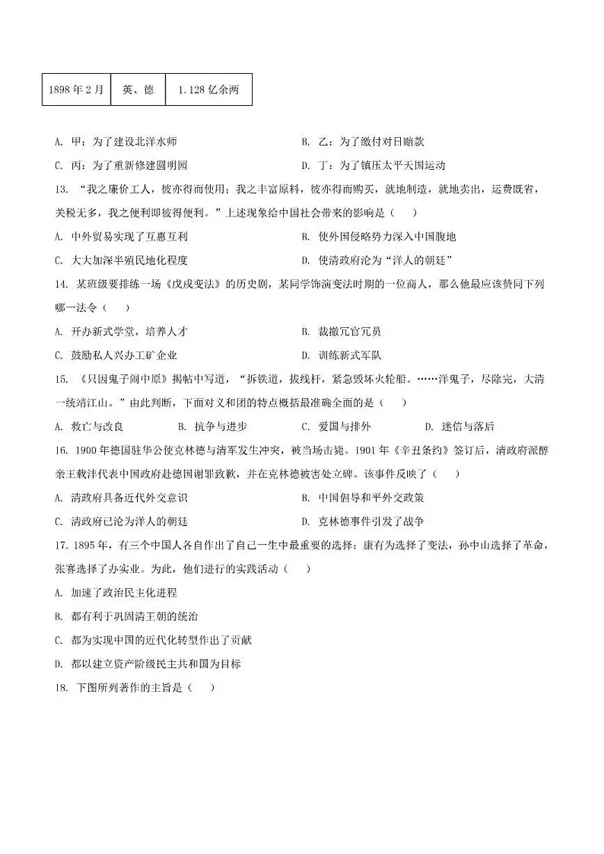 广东省茂名市化州市2025-2026学年八年级上学期期中考试历史试卷（含答案）第3页