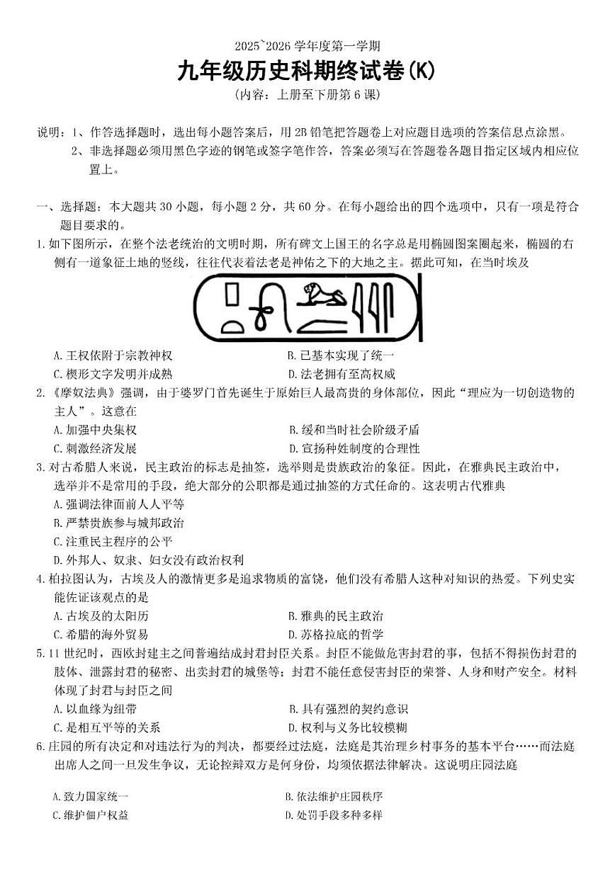 广东省汕头市潮南区陈店镇公办学校2025-2026学年九年级上学期12月期末历史试卷（含答案）第1页