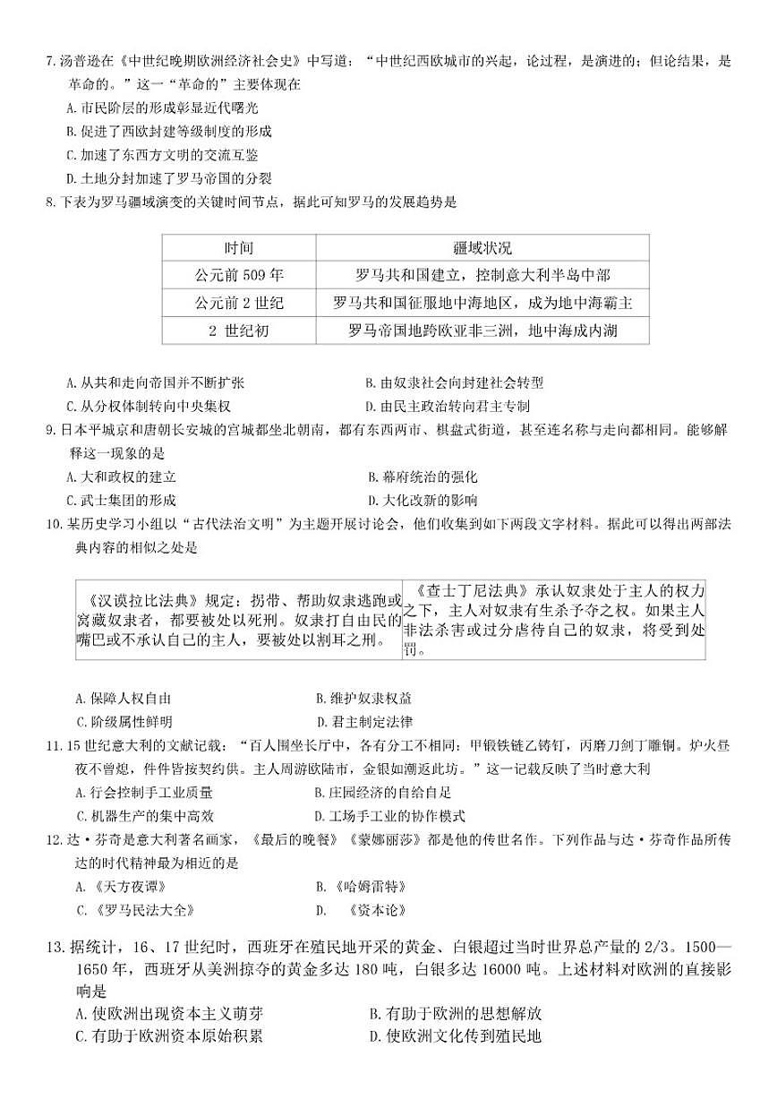 广东省汕头市潮南区陈店镇公办学校2025-2026学年九年级上学期12月期末历史试卷（含答案）第2页