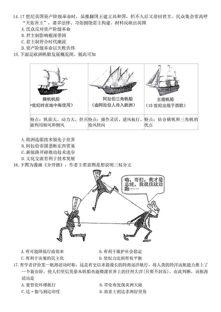 广东省汕头市潮南区陈店镇公办学校2025-2026学年九年级上学期12月期末历史试卷（含答案）第3页