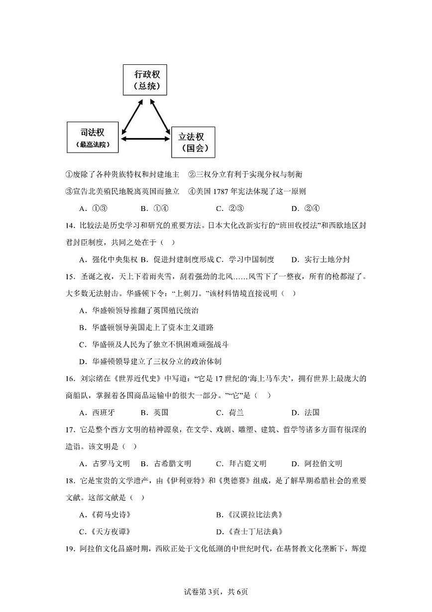 九年级历史上册部编版期末复习试卷（含答案）第3页