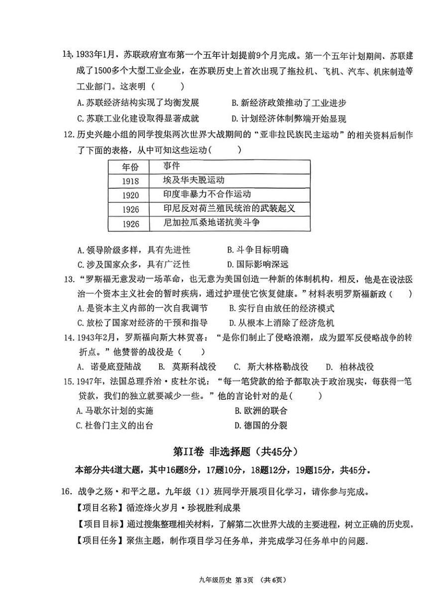 山西省长治市实验中学教育集团2025-2026学年九年级上学期12月月考历史试题（扫描版，含答案）第3页